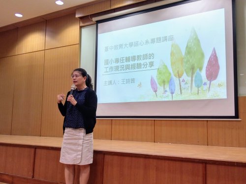 108學年度-108.10.29-王詩茜專輔老師-系聯合班會-國小專任輔導老師的工作現況與經驗分享